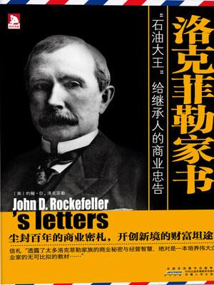 cover image of 洛克菲勒家书